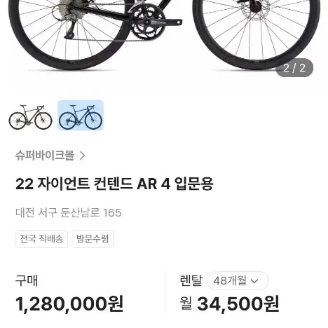 로드 자전거 자이언트 컨텐드 AR4 판매/대차