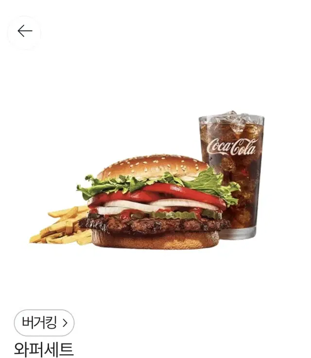 버거킹 와퍼세트 기프티콘