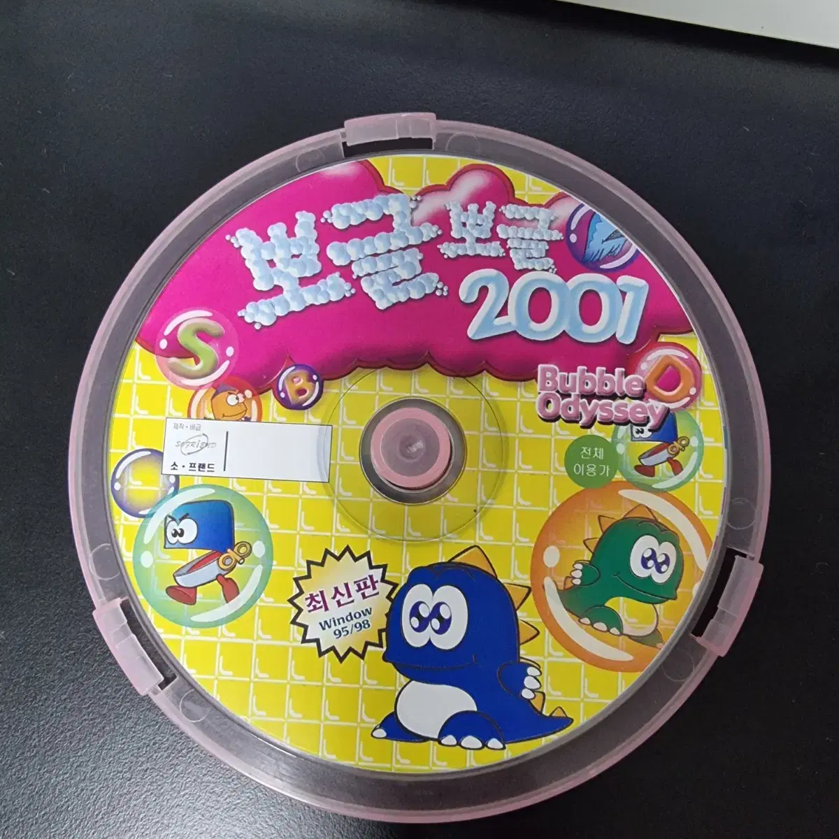 고전게임 CD 뽀글뽀글 2001