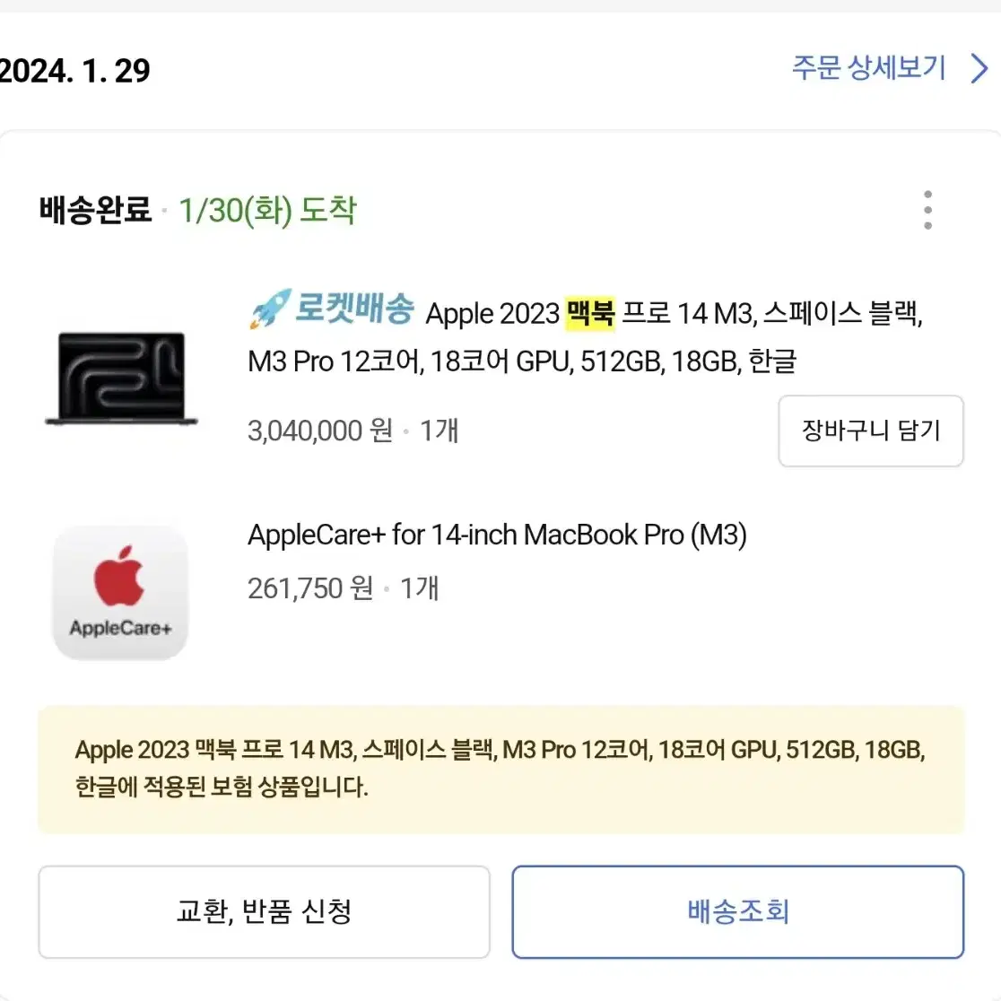 맥북 m3 pro 14인치 18코어 gpu 에케플 포함