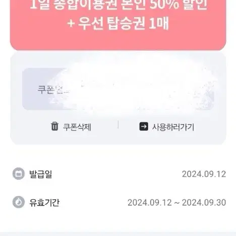 롯데월드 1일 종합이용권 본인 50% 할인 + 우선 탑승권 1매