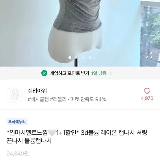 쉐입아워 3d볼륨 캡나시 셔링 끈나시