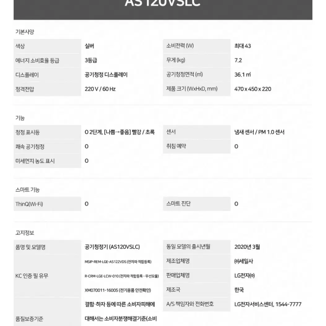 lg 퓨리케어 공기청정기 (AS120VSLC)팝니다.