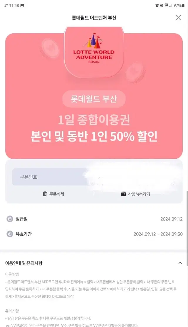 롯데월드 부산 1일 종합이용권 본인 및 동반 1인 50% 할인