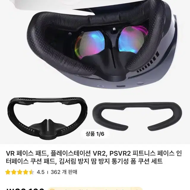 PS vr2 호라이즌 번들판 (번들 사용) + 페이스가드 풀박