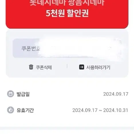 롯데시네마 광음시네마 5천원 할인권