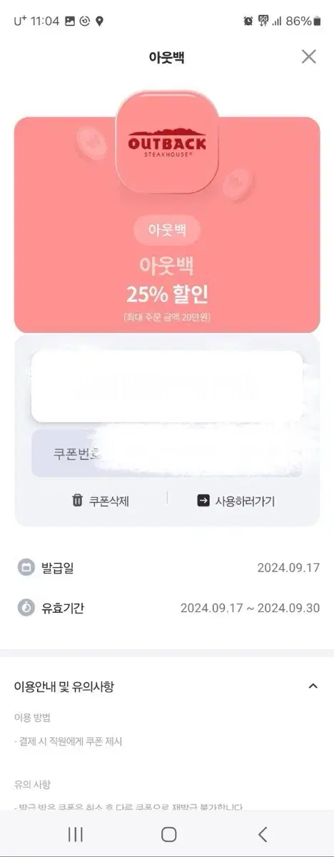 아웃백 25% 할인