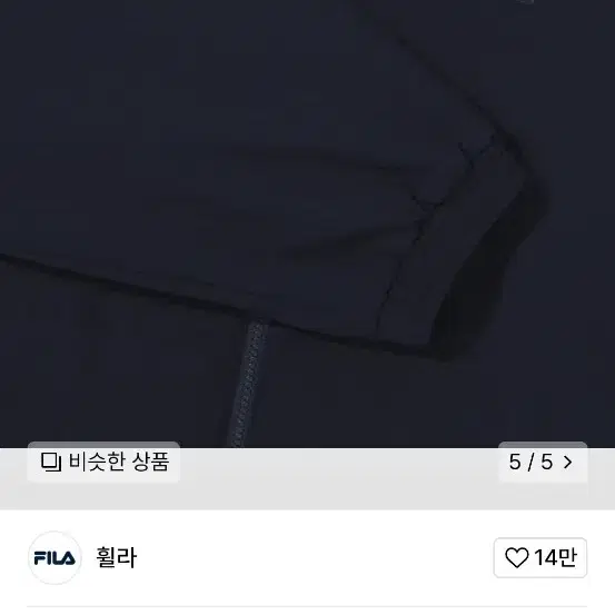 [새제품][무신사][한소희착용] 휠라 FILA 2Layer 바람막이 자켓