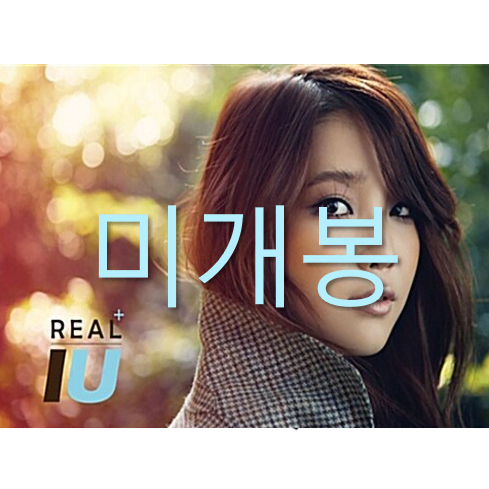 [미개봉] 아이유 (IU) - [REAL+] (CD)