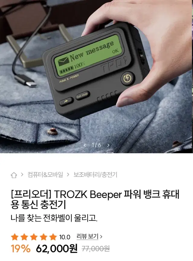 TROZK Beeper 휴대용 삐삐 보조배터리 충전기 2개