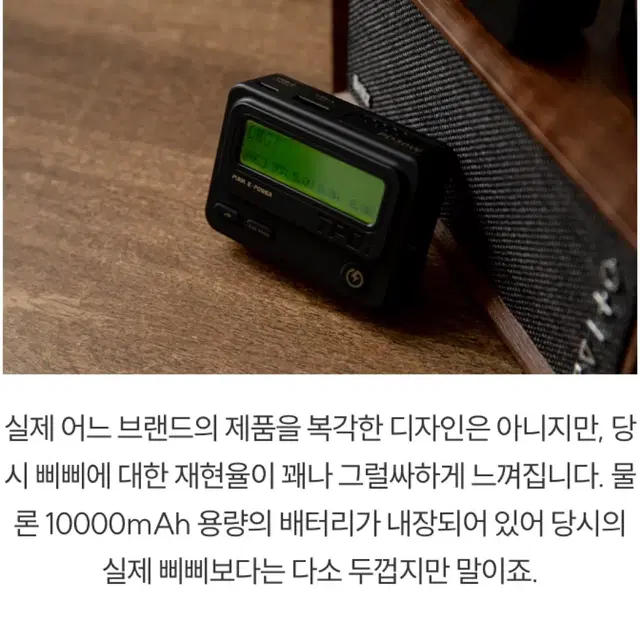 TROZK Beeper 휴대용 삐삐 보조배터리 충전기 2개