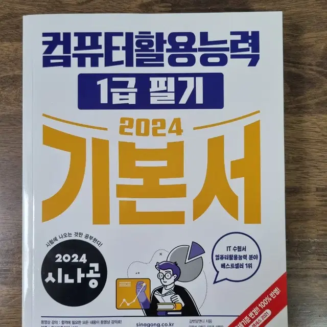 시나공 컴활 1급 필기