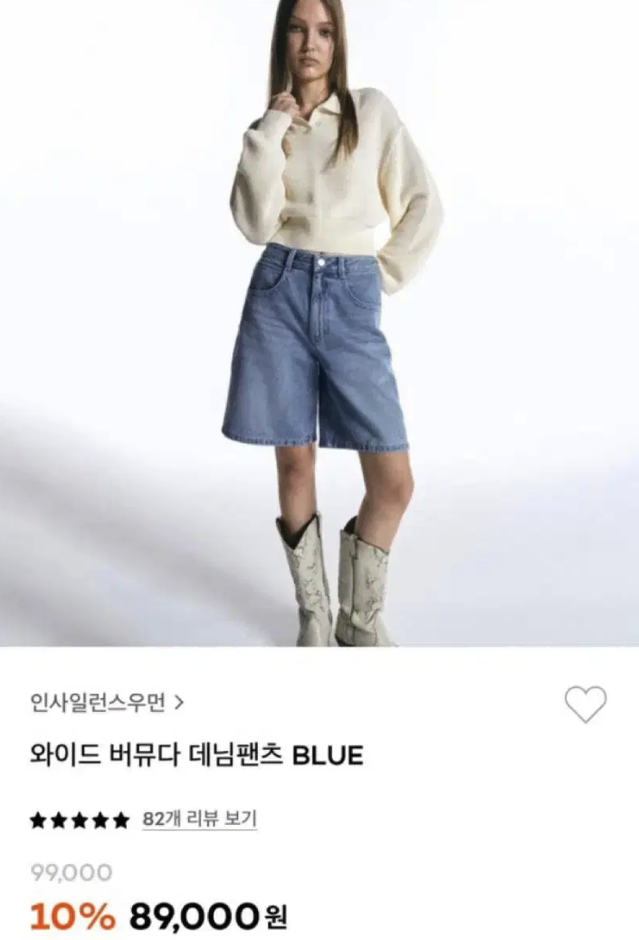 인사일런스 우먼 와이드 버뮤다 데님팬츠 BLUE M사이즈 팝니다