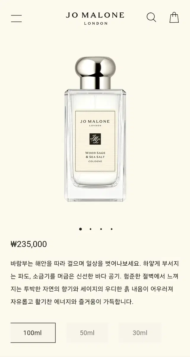 조말론 우드세이지 씨솔트 100ml 새상품