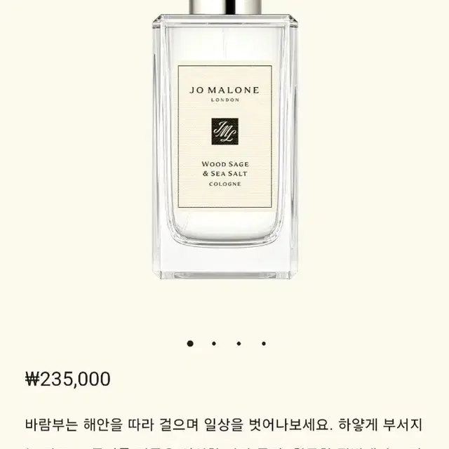 조말론 우드세이지 씨솔트 100ml 새상품