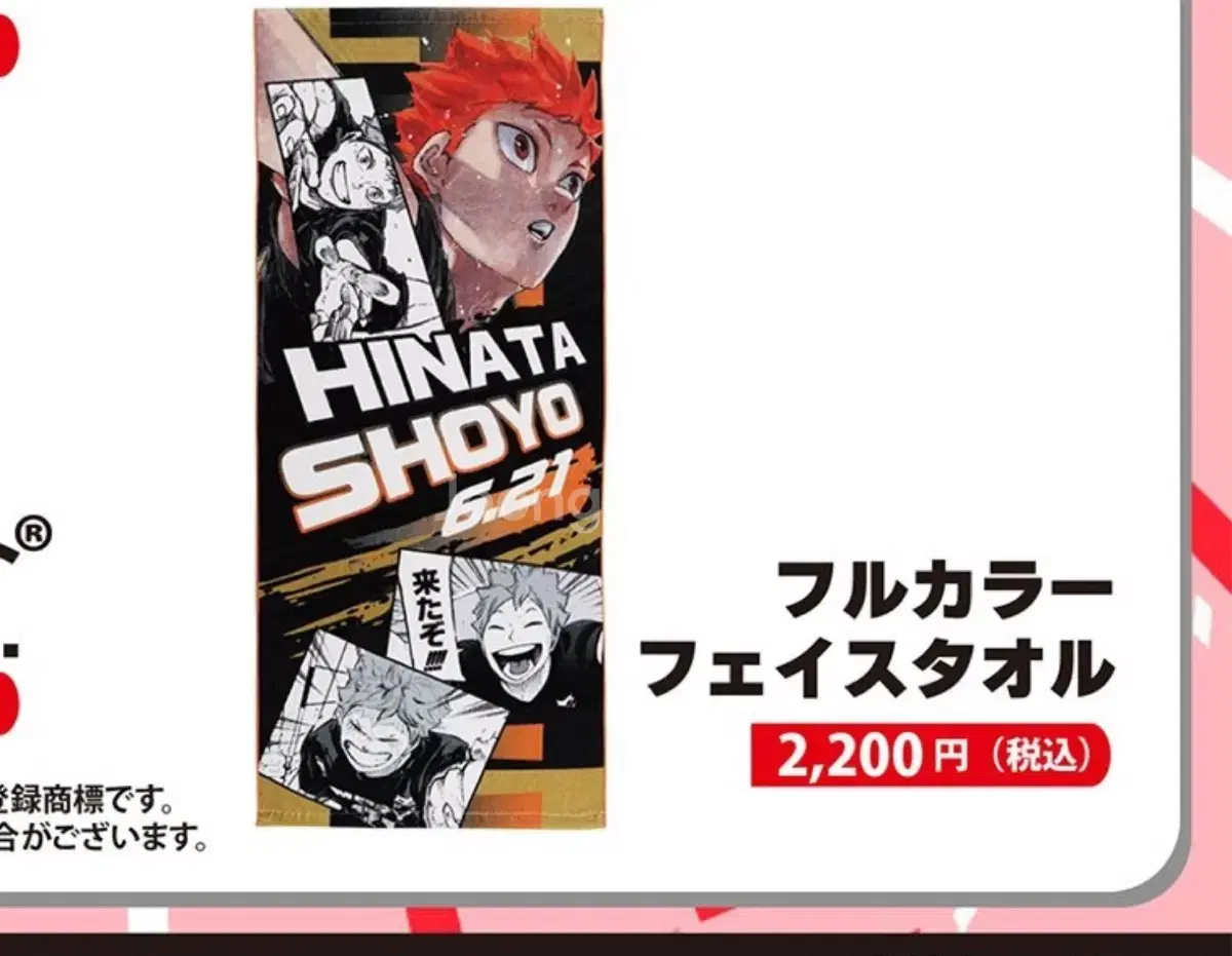 Haikyuu hinata 2022 birthday Towels