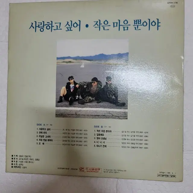 소방차 3집 lp