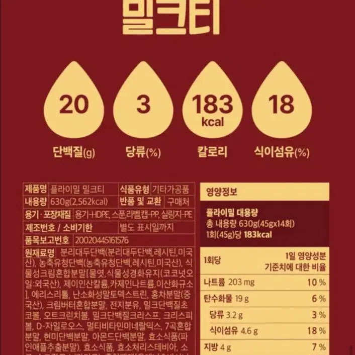 플라이밀 단백질 밀크티맛