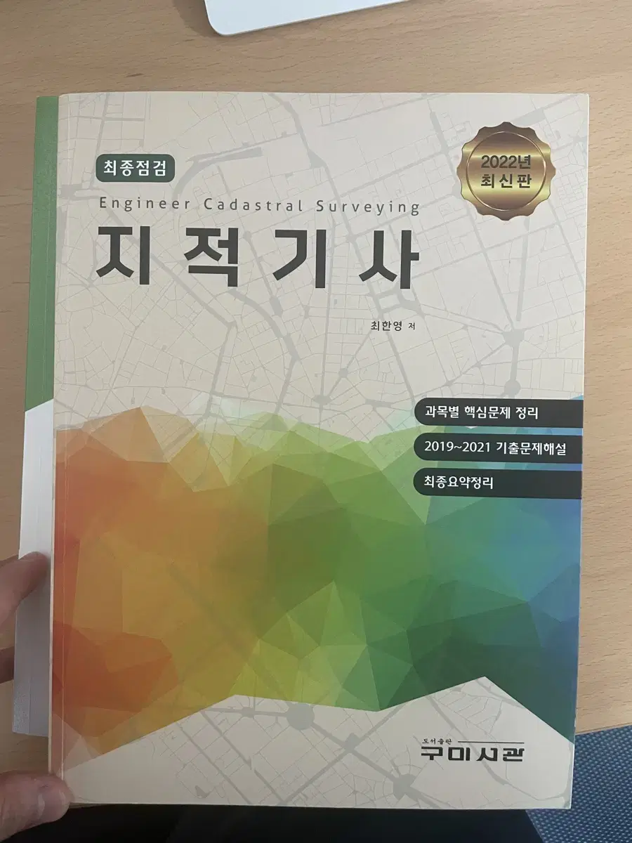 지적기사