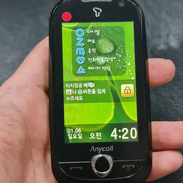 Sk 3G 코비폰 (SCH-W900)