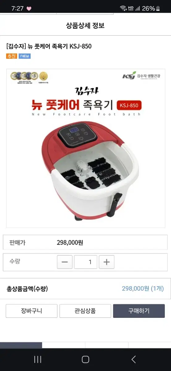 김수자 뉴풋케어 족욕기 KSJ-850(네고 가능)