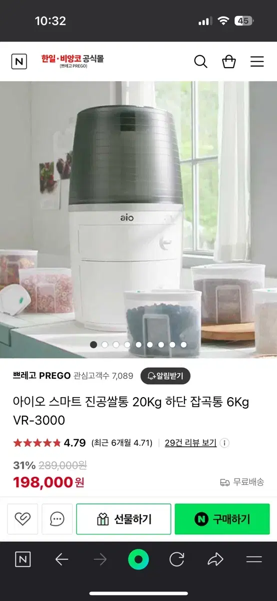 아이오 스마트 진공쌀통 20Kg 하단 잡곡통 6Kg VR-3000