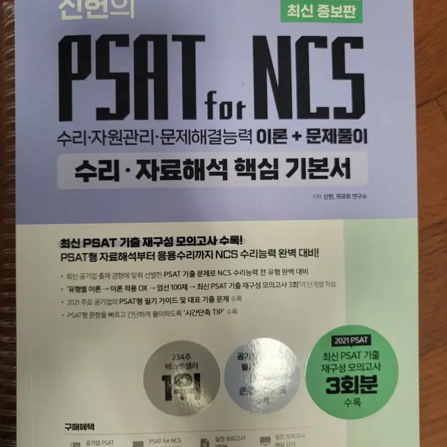 PSAT for NCS