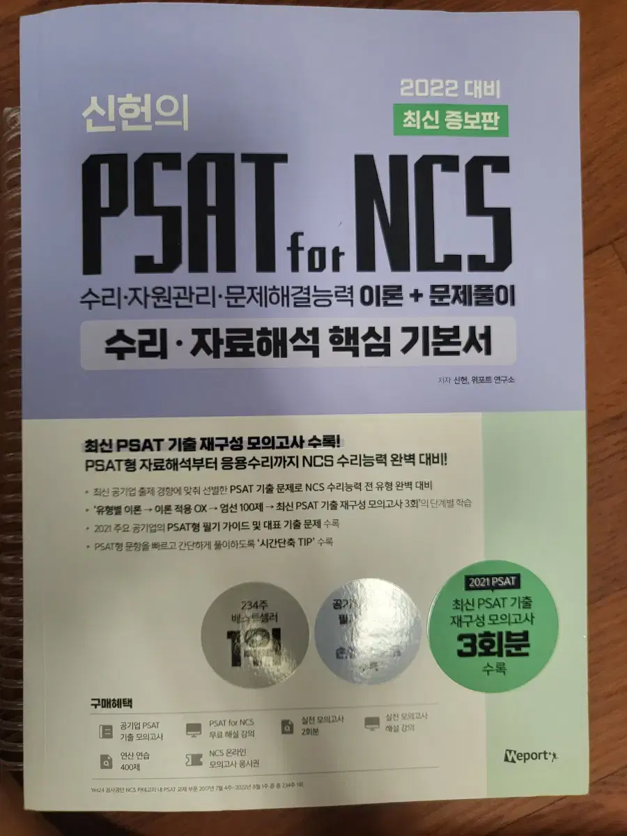 PSAT for NCS