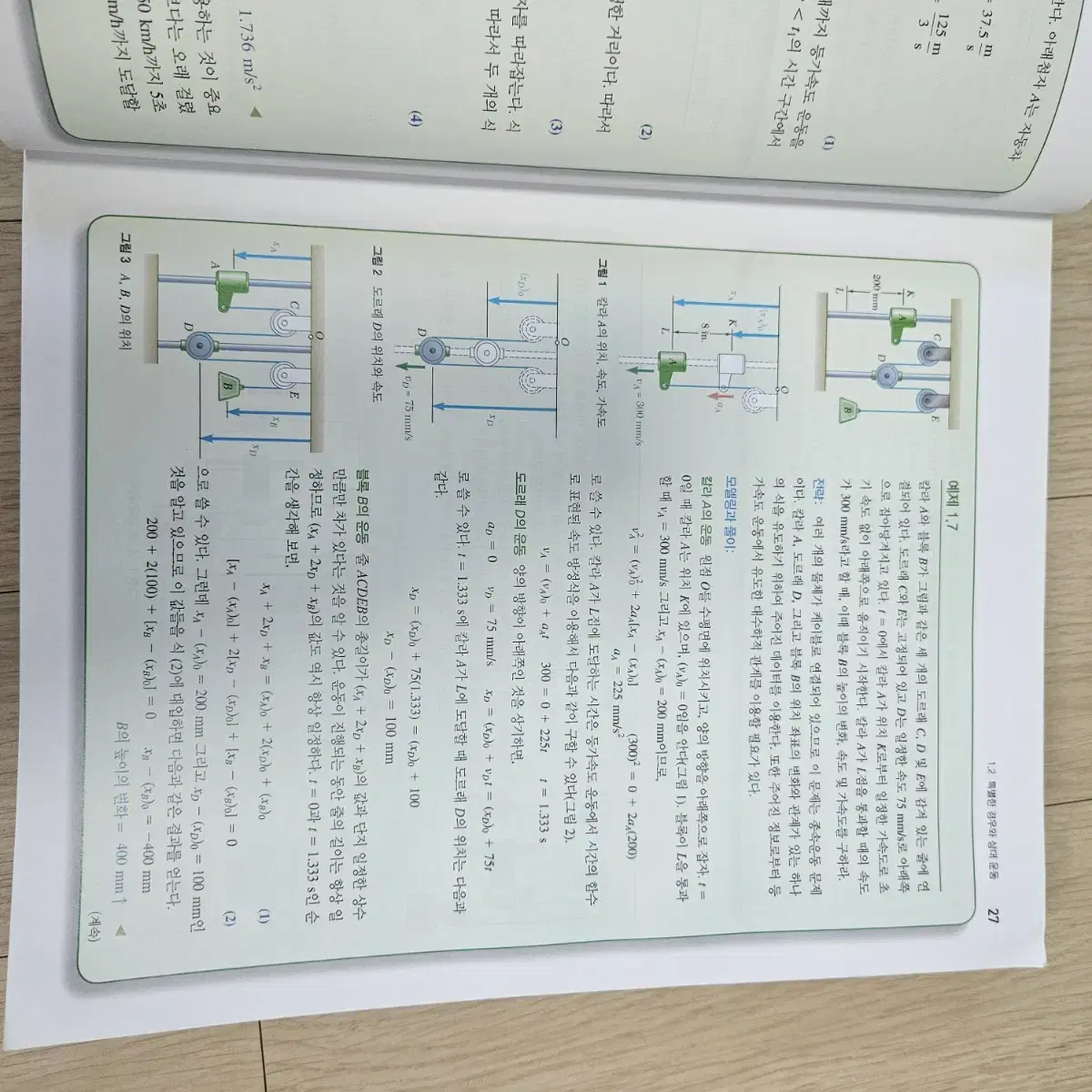 동역학 전공 책 팔아요