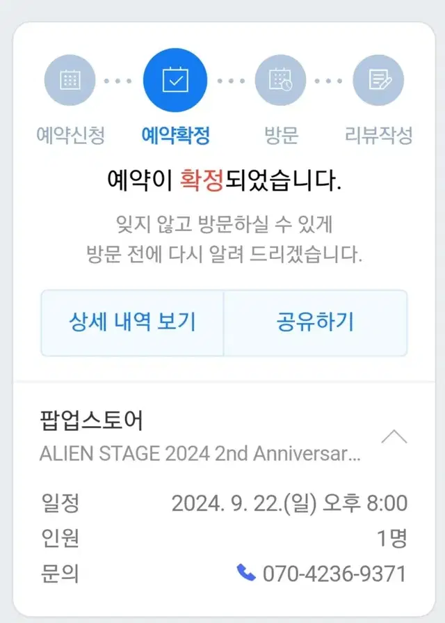 에일리언 스테이지 에이스테 22일 오후8시분 무료양도