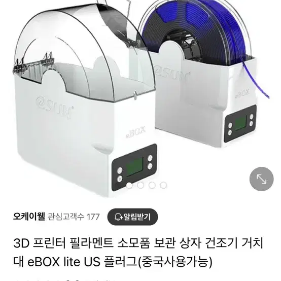 3d 프린터 필라멘트 건조기 롤러 보관 케이스 팔아요