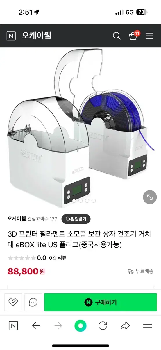 3d 프린터 필라멘트 건조기 롤러 보관 케이스 팔아요