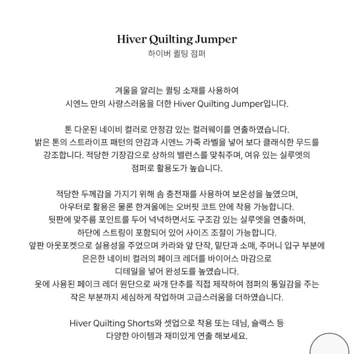 시엔느 hiver quilting jumper 하이버 퀼팅 점퍼