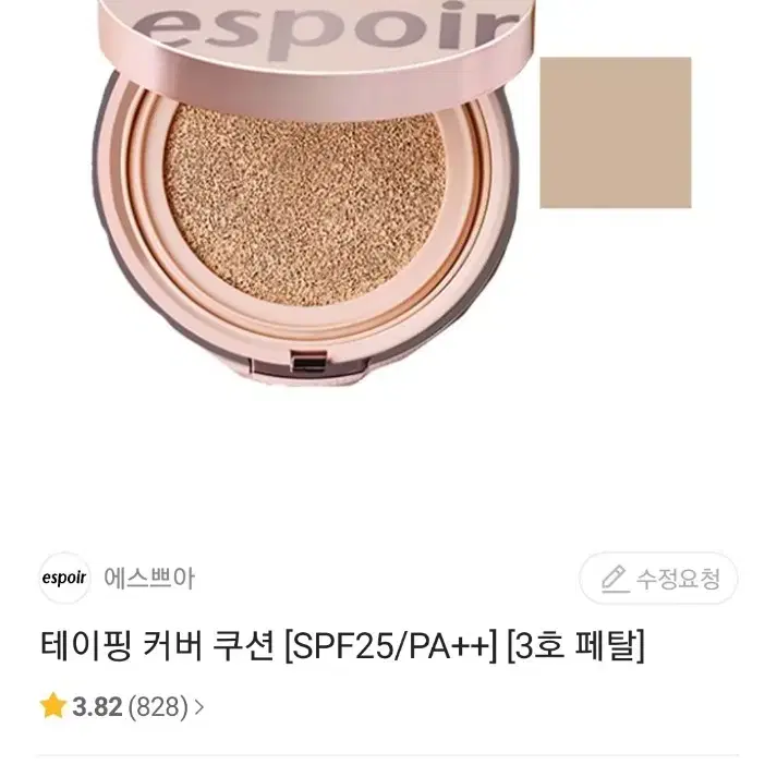 에스쁘아 테이핑 커버 쿠션