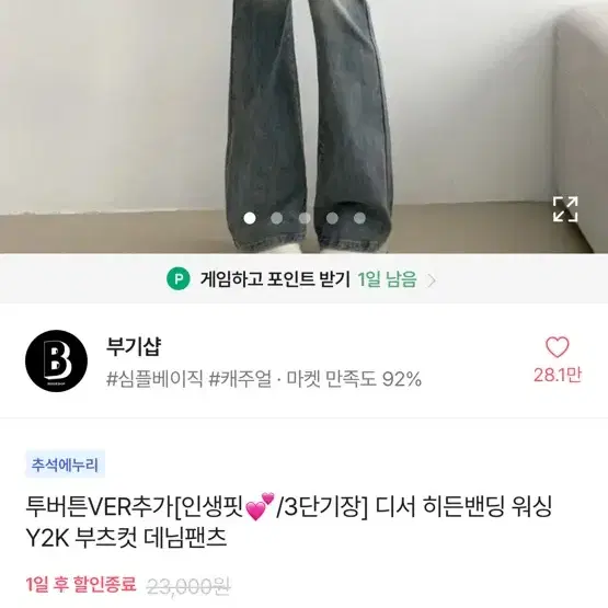 부츠컷 데님 xl사이즈 새제품