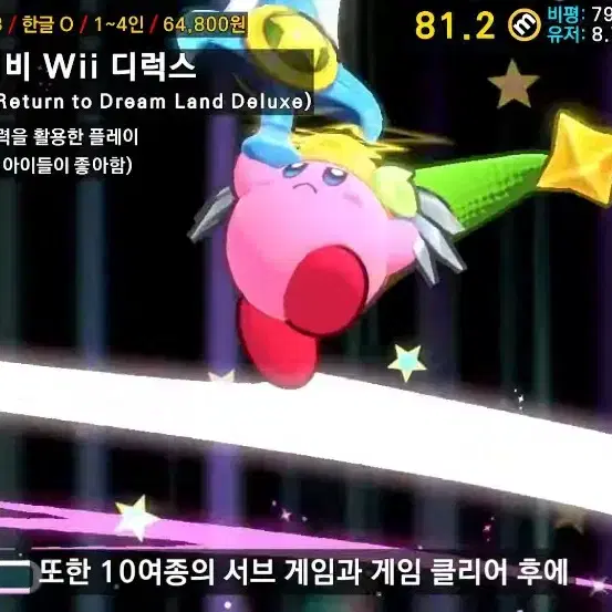 닌텐도 스위치칩 구합니다(별의커비 wii 디럭스,별의커비 디스커버리)