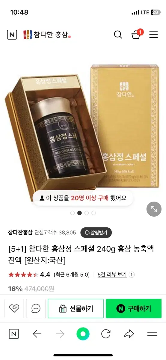 참다한 홍삼정 스페셜 홍삼진액 240g (새상품)