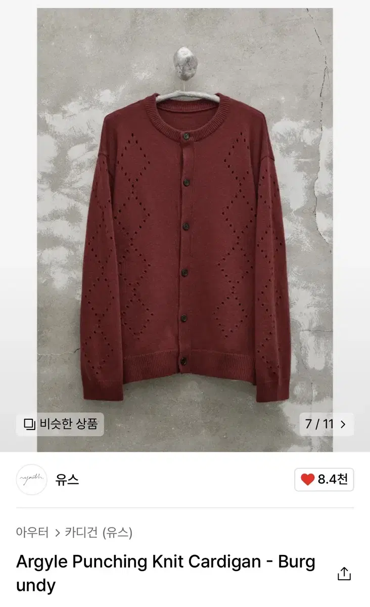 [L] 24FW 유스 (YOUTH) 아가일 펀칭 니트 가디건 버건디