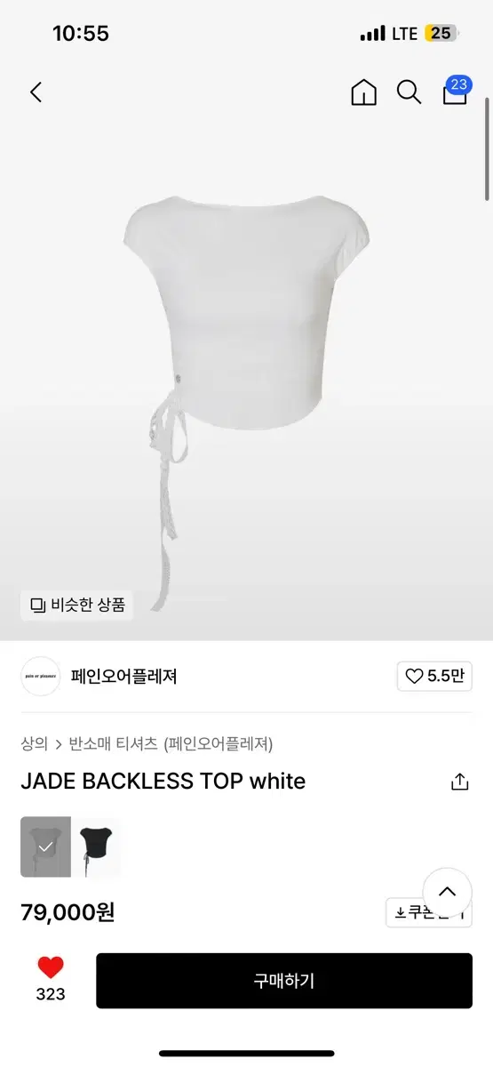 페인오어플레져 JADE BACKLESS TOP white