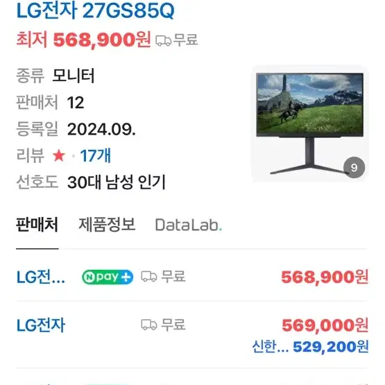 LG 울트라기어 27GS85Q 팝니다