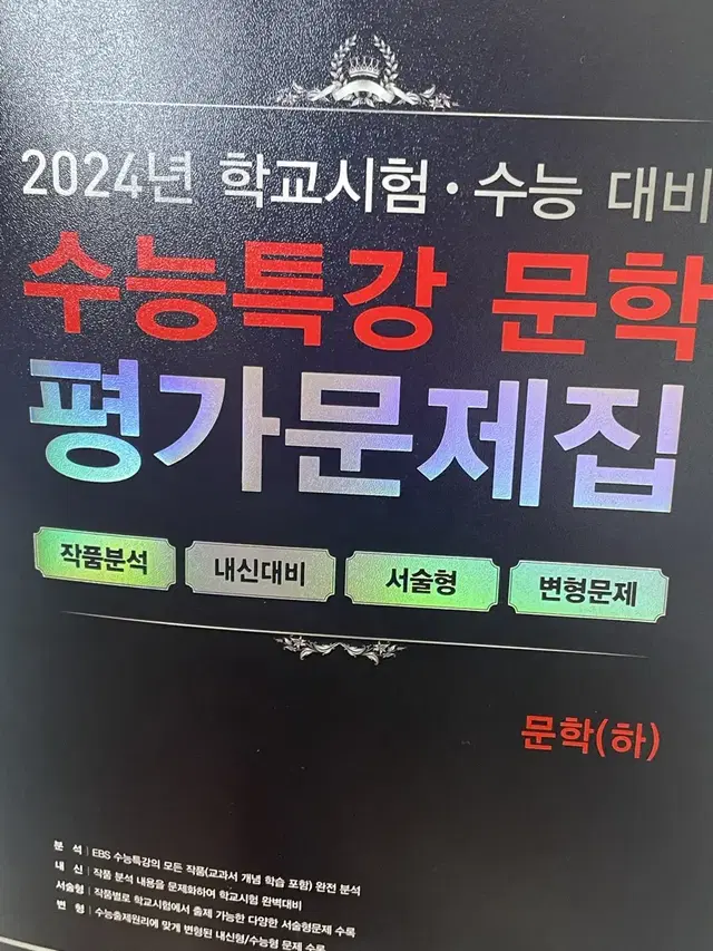 2025 수능특강 문학 평가문제집