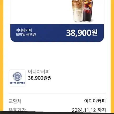 이디야커피 38900원권  아이스 아메리카노