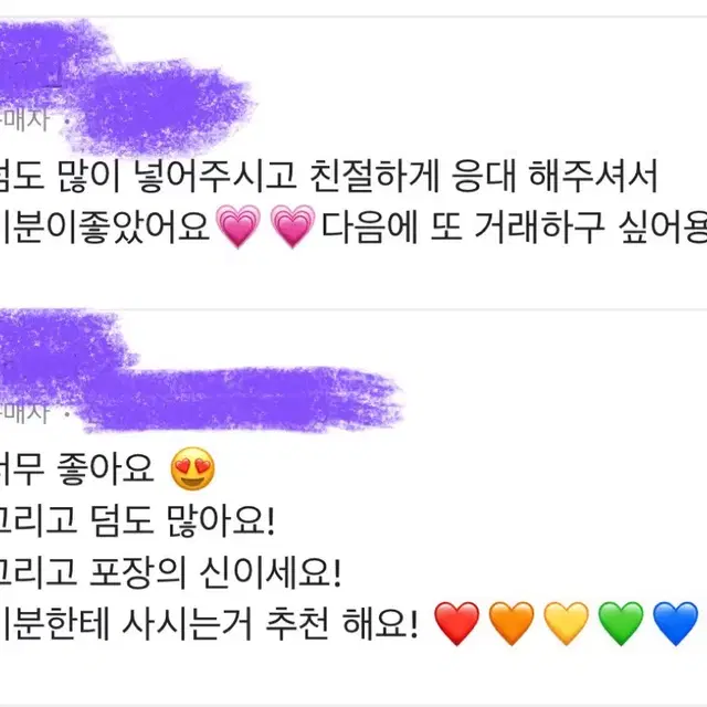 구매자분들용) 타 중고거래앱 후기 모음