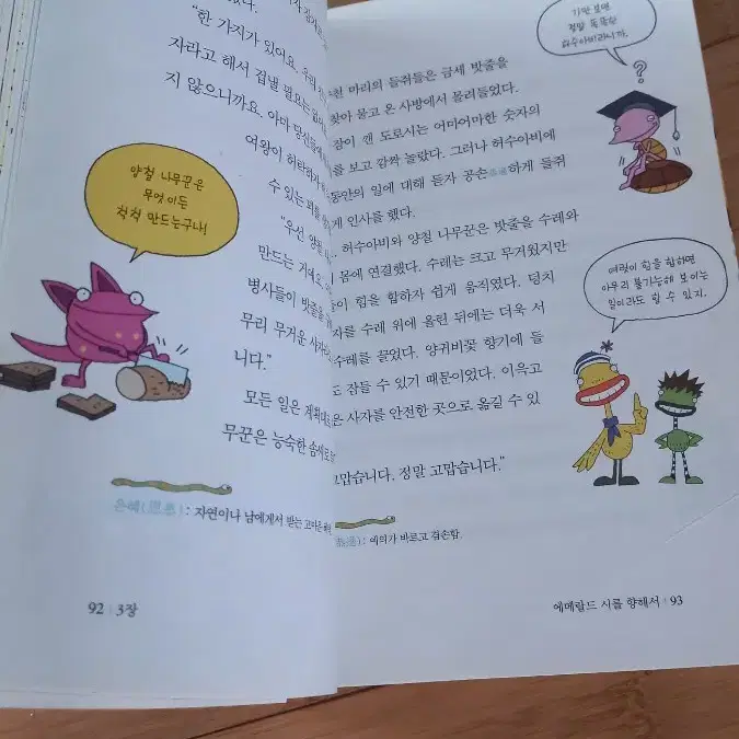 오즈의마법사  L프랭크바움  논술 필독도서