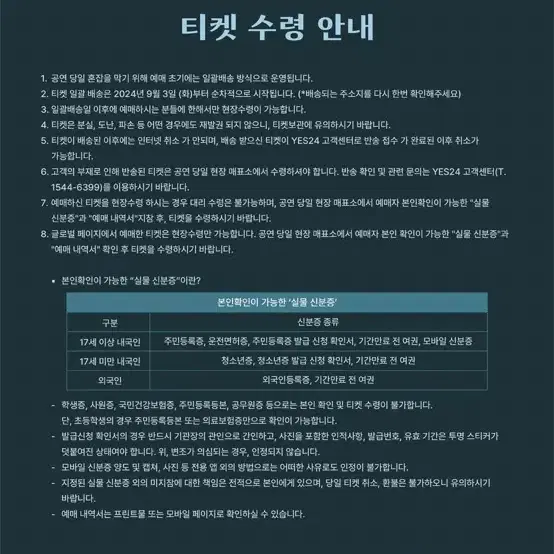 데이식스 첫콘 셔틀 영통역 구합니다