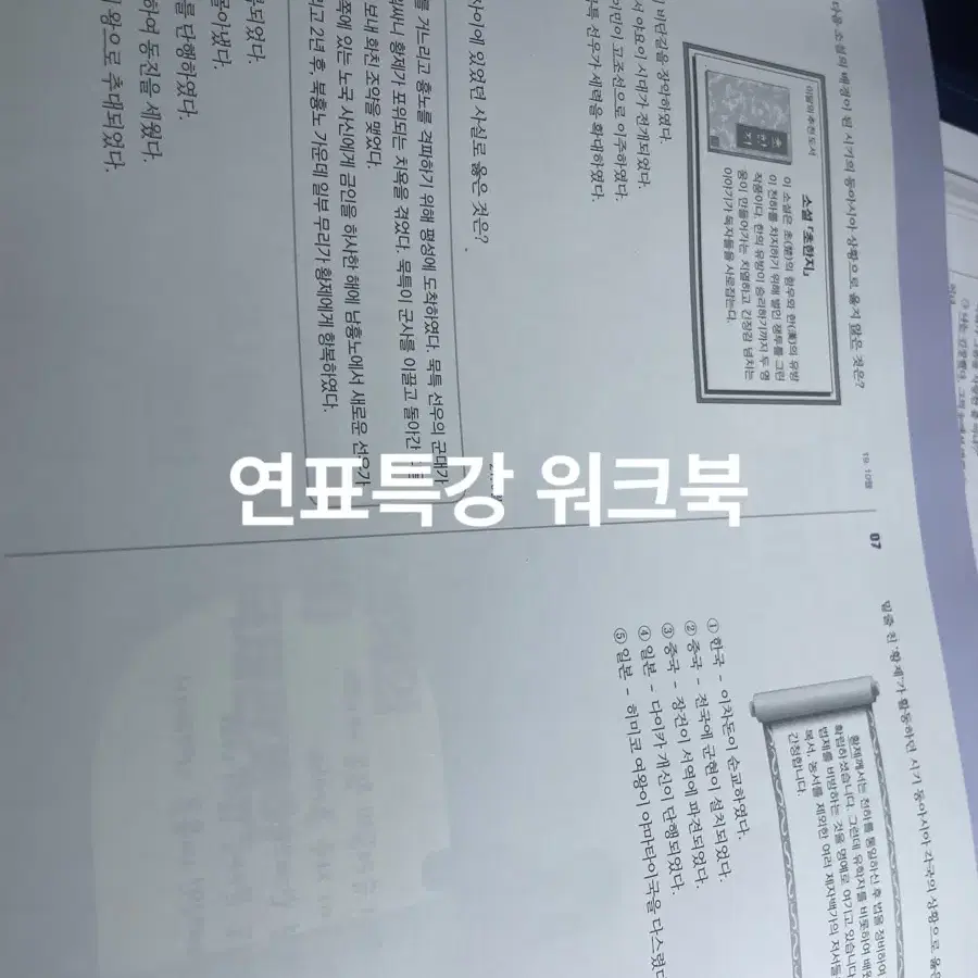 이다지 동아시아사 기적노트, 연표특강 워크북, 복습노트,연표특강