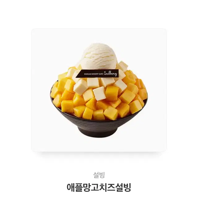 설빙 기프티콘 판매