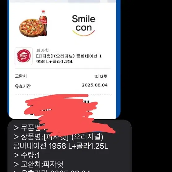 피자헛 기프티콘 판매합니다