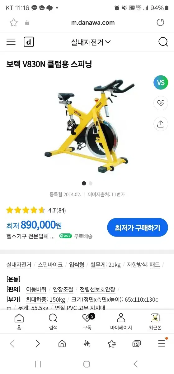 보텍 V830N 클럽용 스피닝 자전거