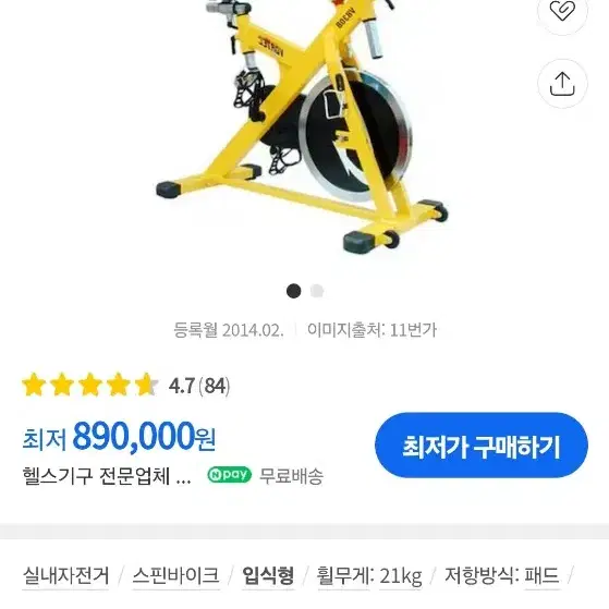 보텍 V830N 클럽용 스피닝 자전거